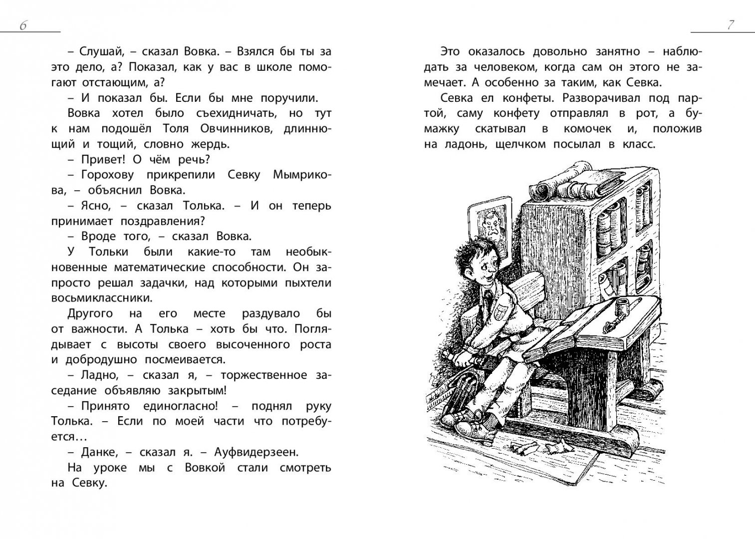 Иллюстрация 3 из 25 для Как я влиял на Севку - Геомар Куликов | Лабиринт - книги. Источник: Лабиринт