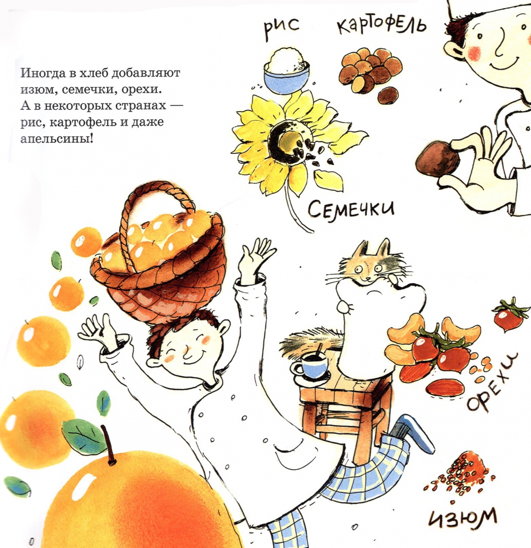 Иллюстрация 2 из 28 для Пекарь - Инна Карпова | Лабиринт - книги. Источник: Лабиринт