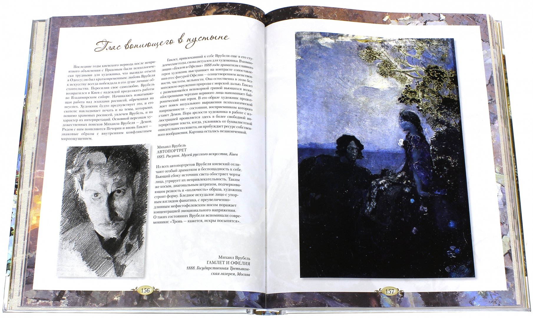 Иллюстрация 1 из 40 для Гении живописи Серебряного века - Ефремова, Громова | Лабиринт - книги. Источник: Лабиринт