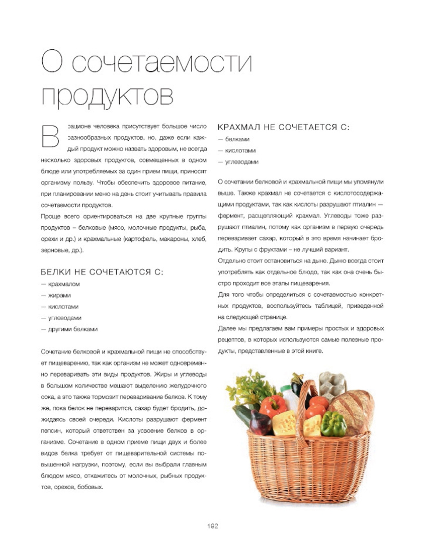Иллюстрация 4 из 33 для 100 самых полезных продуктов - Александра Кардаш | Лабиринт - книги. Источник: Лабиринт