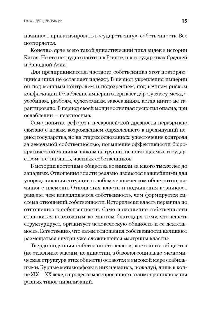 Иллюстрация 3 из 35 для Государство и эволюция - Егор Гайдар | Лабиринт - книги. Источник: Лабиринт