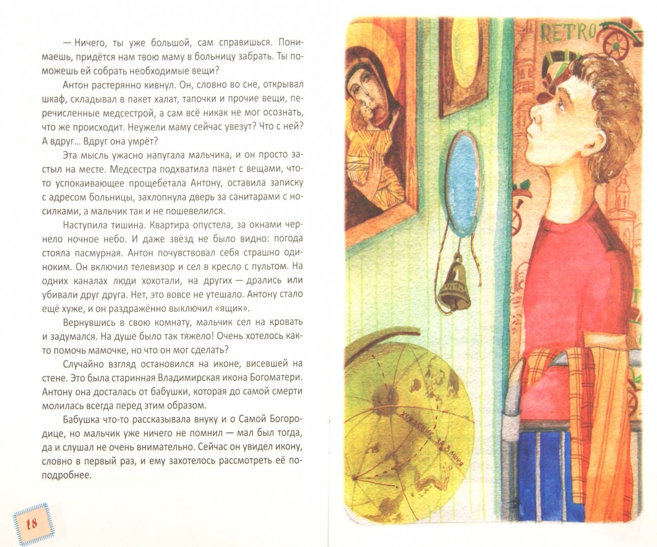 Иллюстрация 1 из 4 для Анастасия - значит "воскресение". Пасхальная повесть - Наталья Юрина | Лабиринт - книги. Источник: Лабиринт