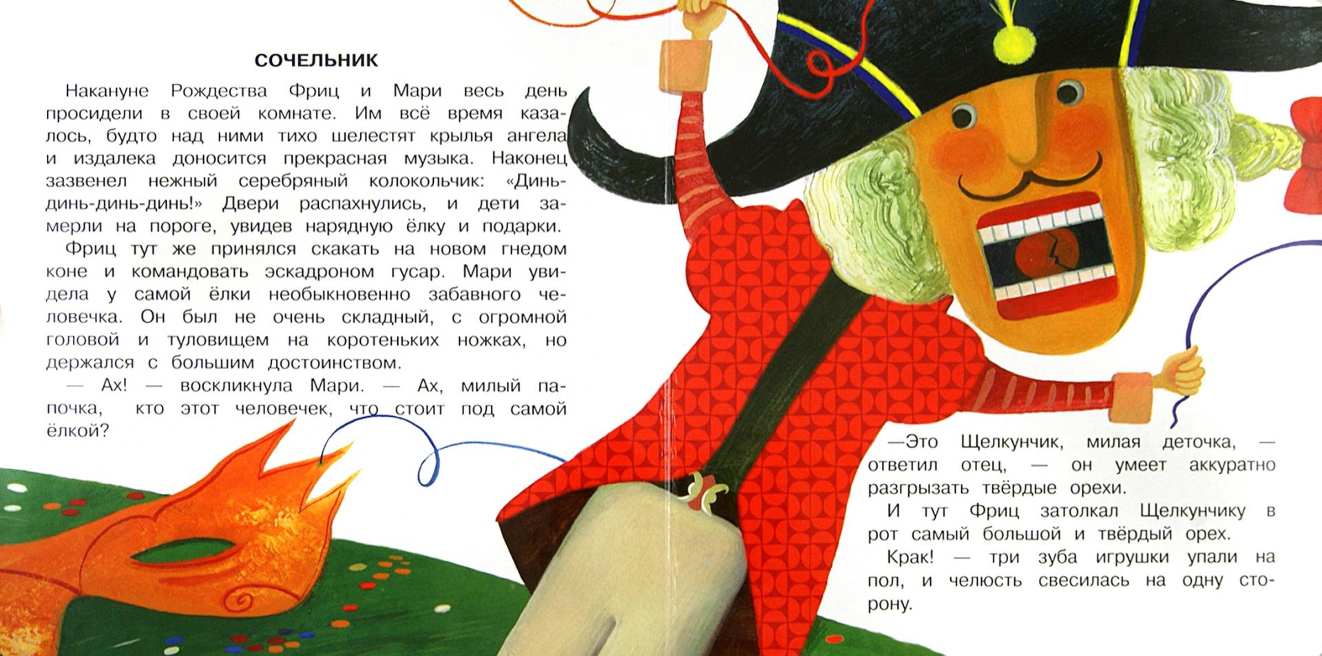 Иллюстрация 1 из 13 для Щелкунчик - Гофман Эрнст Теодор Амадей | Лабиринт - книги. Источник: Лабиринт