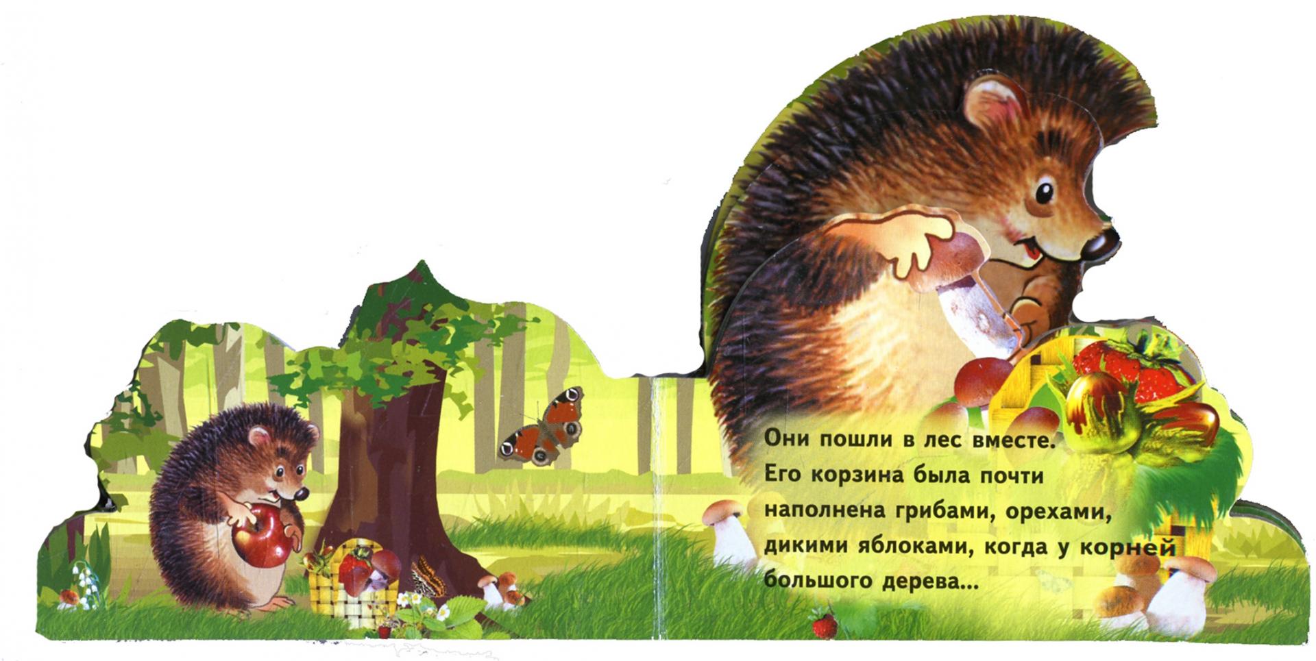 Иллюстрация 1 из 9 для Домик для Ежика - О. Антоненко | Лабиринт - книги. Источник: Лабиринт