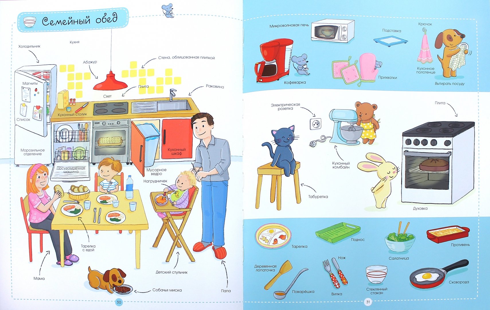 Иллюстрация 1 из 23 для Очень большая книга для малышей | Лабиринт - книги. Источник: Лабиринт