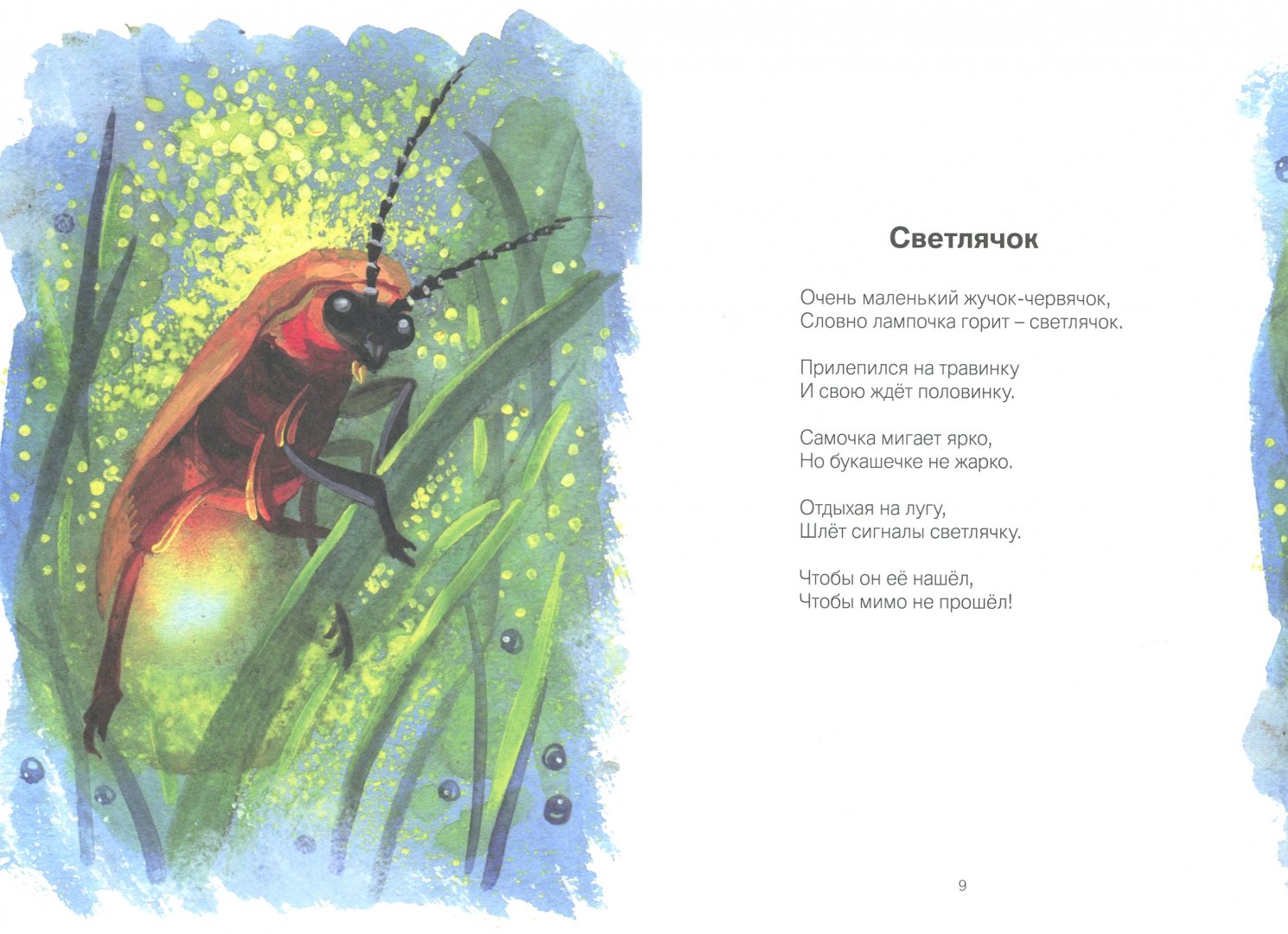 Иллюстрация 1 из 35 для На лесной тропинке - Надежда Кузнецова | Лабиринт - книги. Источник: Лабиринт