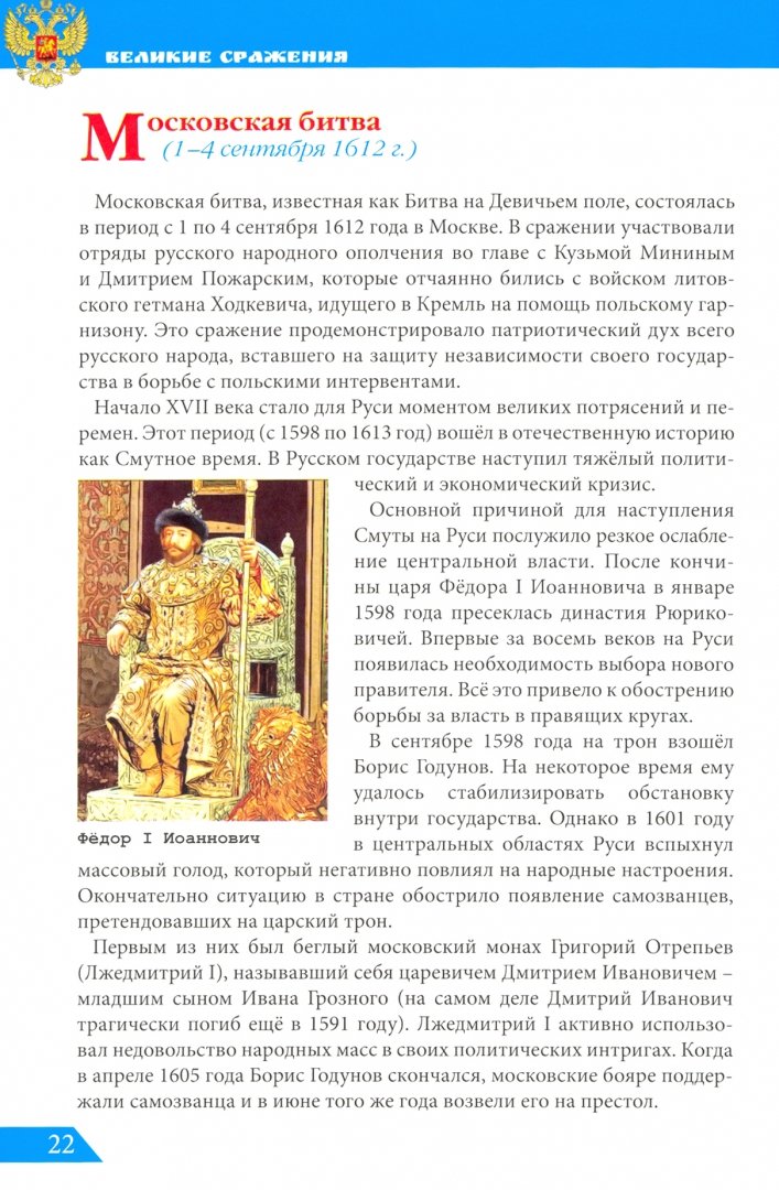 Иллюстрация 1 из 19 для Великие сражения - Олег Бойко | Лабиринт - книги. Источник: Лабиринт