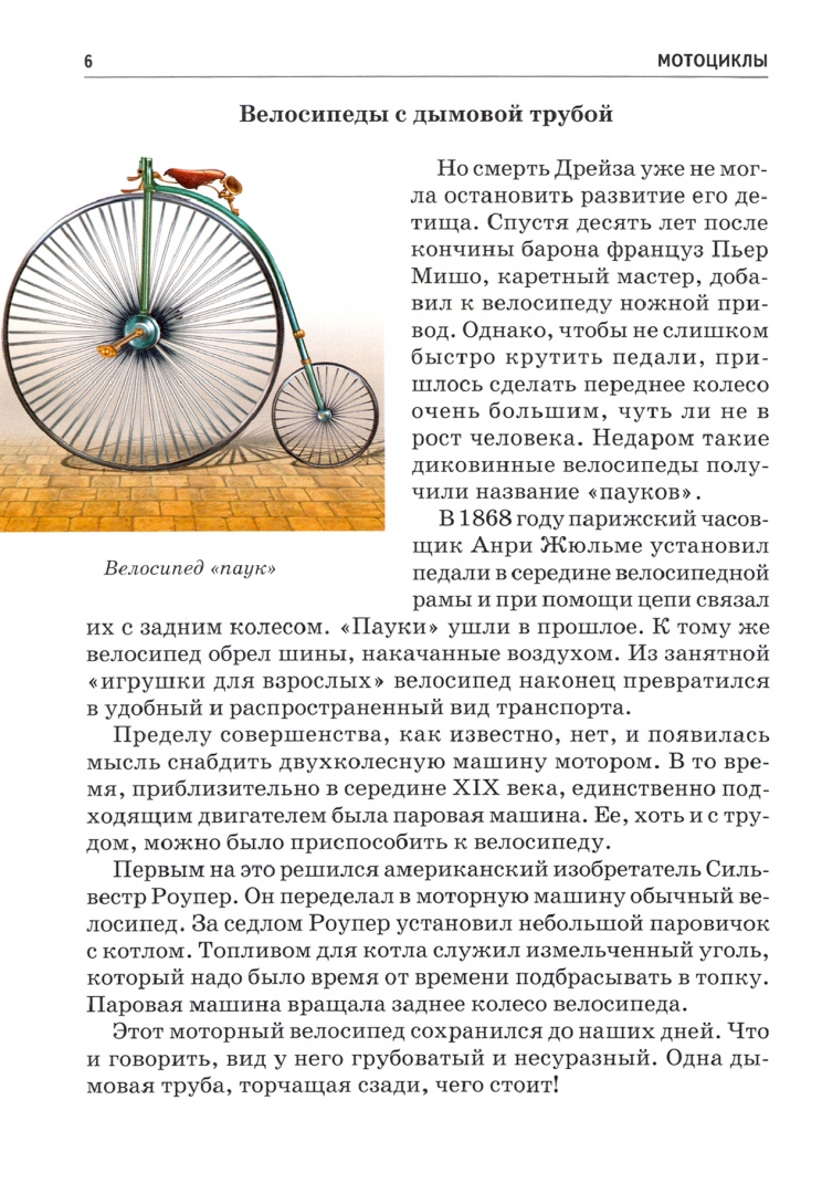 Иллюстрация 1 из 23 для Мотоциклы - Геннадий Черненко | Лабиринт - книги. Источник: Лабиринт