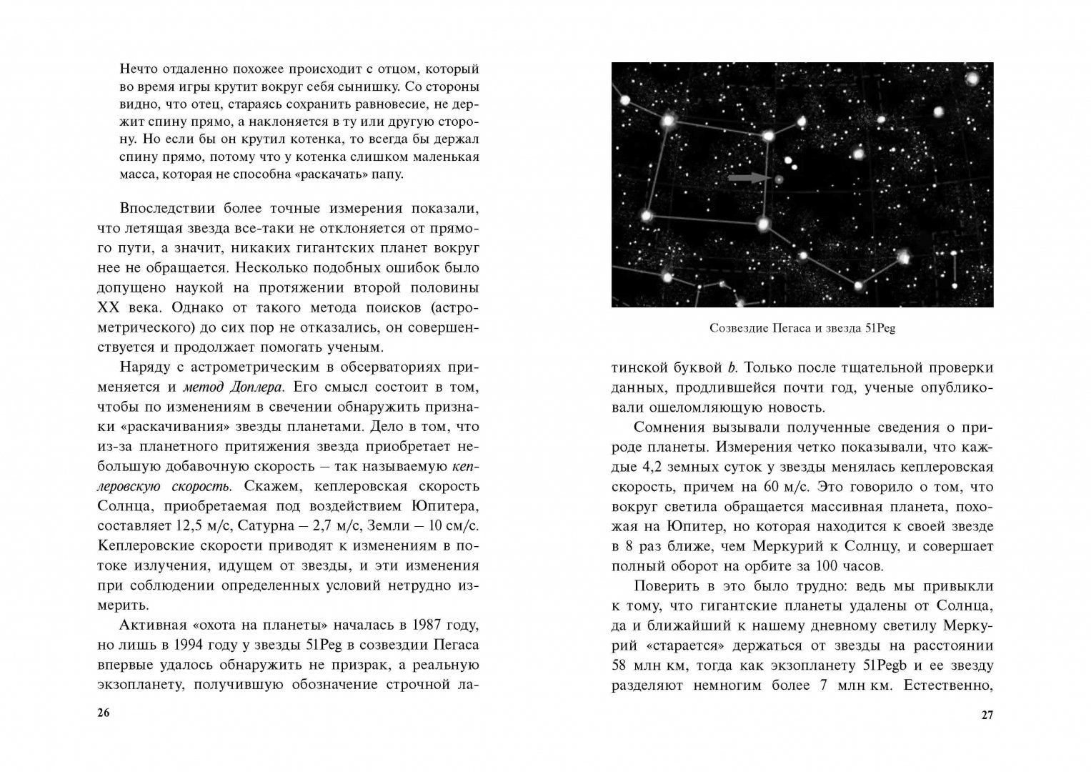 Иллюстрация 31 из 41 для Удивительная астрономия - Дмитрий Брашнов | Лабиринт - книги. Источник: Лабиринт