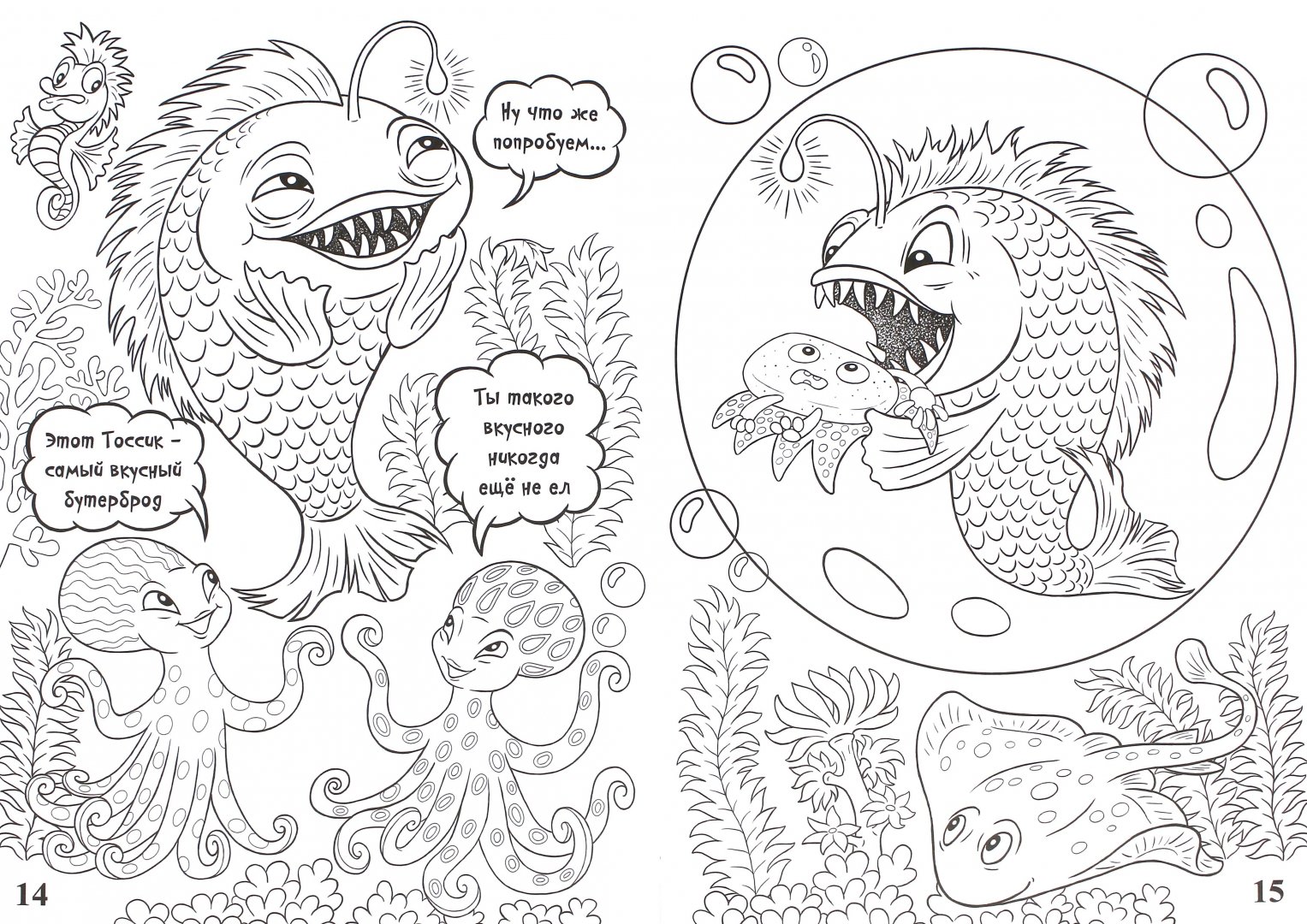 Иллюстрация 1 из 5 для Тоссики! Рыжий Тоссик - глубоководный зубной врач - Анатолий Тосс | Лабиринт - книги. Источник: Лабиринт