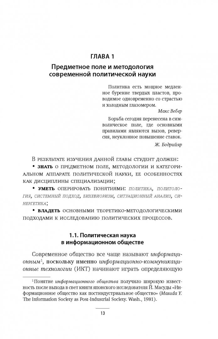 Иллюстрация 12 из 28 для Политология. Базовый курс - Ирина Василенко | Лабиринт - книги. Источник: Лабиринт