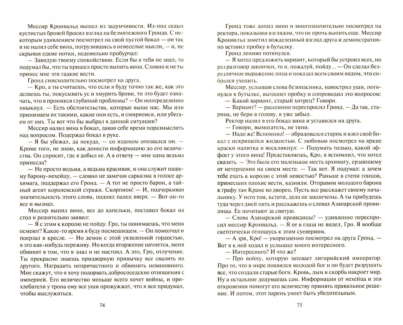 Иллюстрация 2 из 24 для Первые сполохи войны - Владимир Сухинин | Лабиринт - книги. Источник: Лабиринт