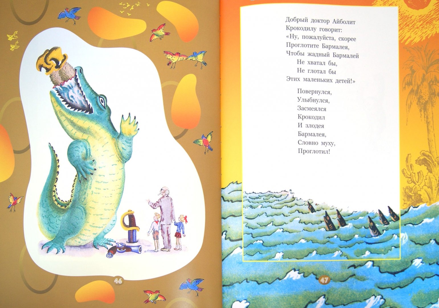 Иллюстрация 1 из 32 для Чудо-дерево - Корней Чуковский | Лабиринт - книги. Источник: Лабиринт