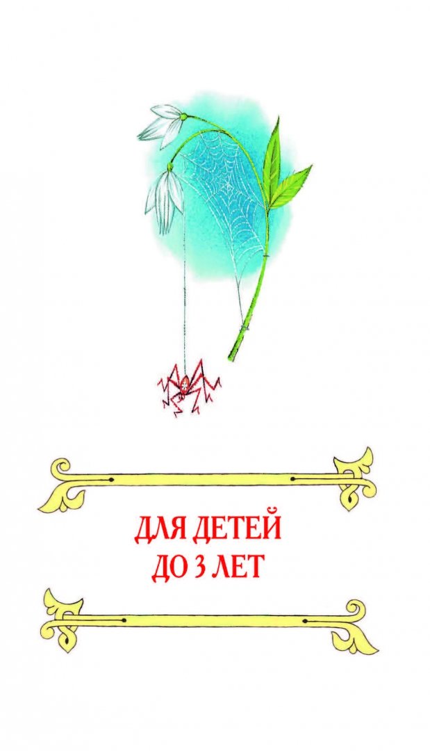Иллюстрация 4 из 99 для Все самые великие русские сказки. Большая книга русских сказок | Лабиринт - книги. Источник: Лабиринт