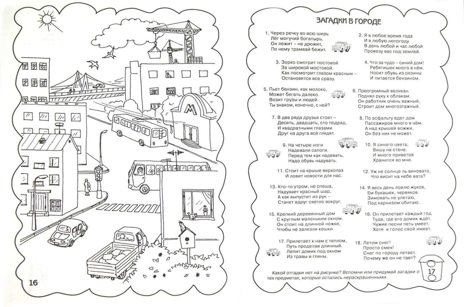 Иллюстрация 1 из 12 для Загадки в нашем доме. Рабочая тетрадь для дошкольника - Лилия Тимофеева | Лабиринт - книги. Источник: Лабиринт