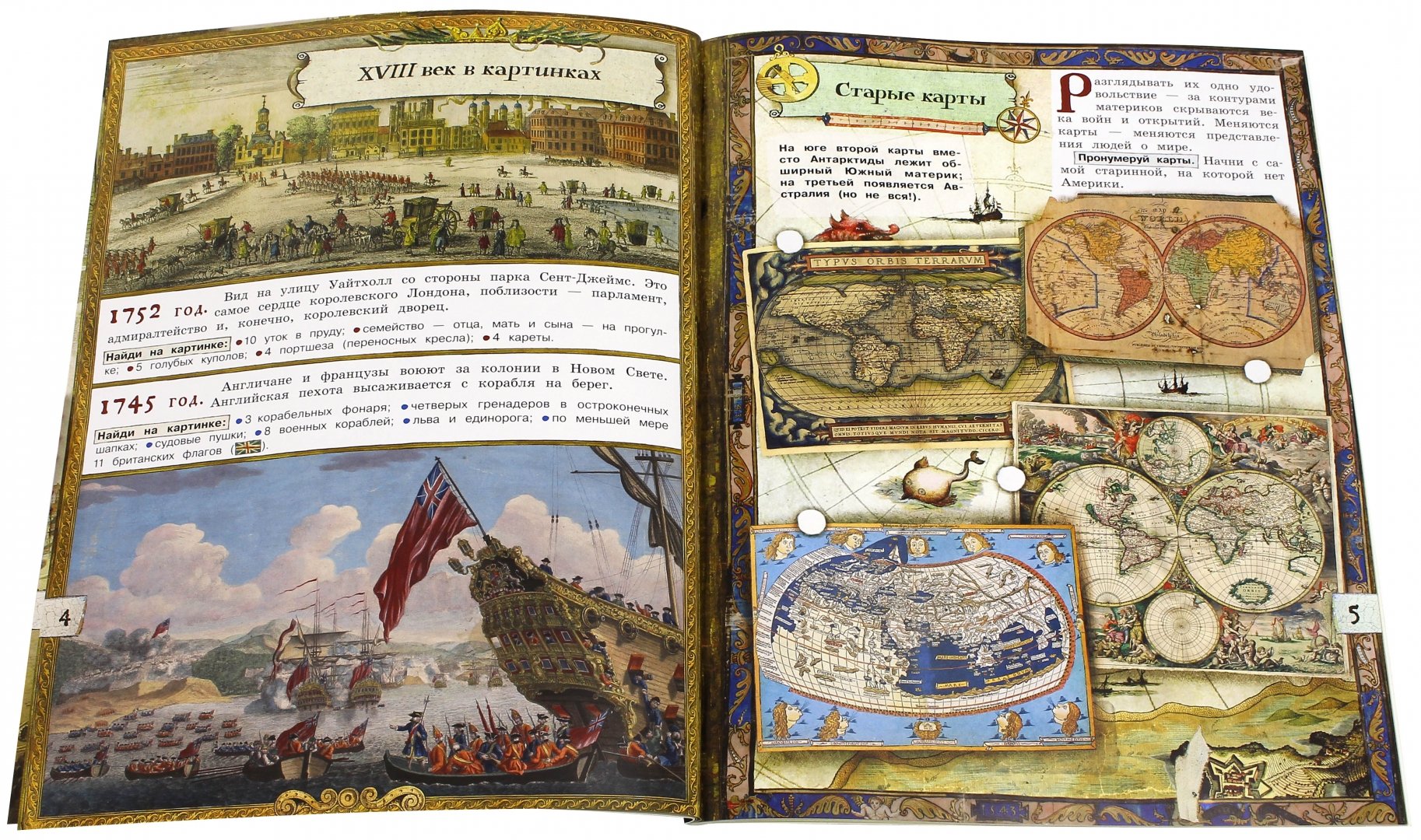 Иллюстрация 1 из 63 для В поисках острова Сокровищ. Пираты и джентльмены - Алла Солопенко | Лабиринт - книги. Источник: Лабиринт