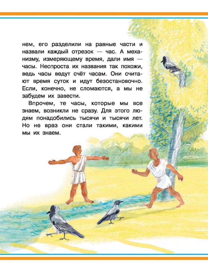 Иллюстрация 10 из 69 для Я познаю мир - Волцит, Яхнин, Салтыкова | Лабиринт - книги. Источник: Лабиринт