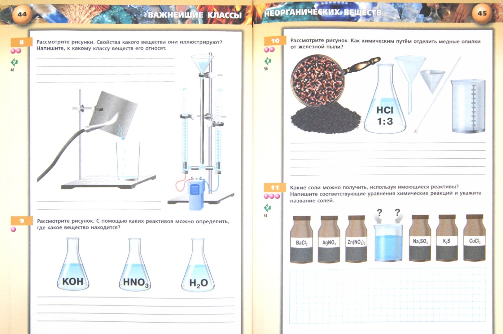 Иллюстрация 1 из 6 для Химия. Тетрадь-тренажёр. 8 класс - Наталья Гара | Лабиринт - книги. Источник: Лабиринт