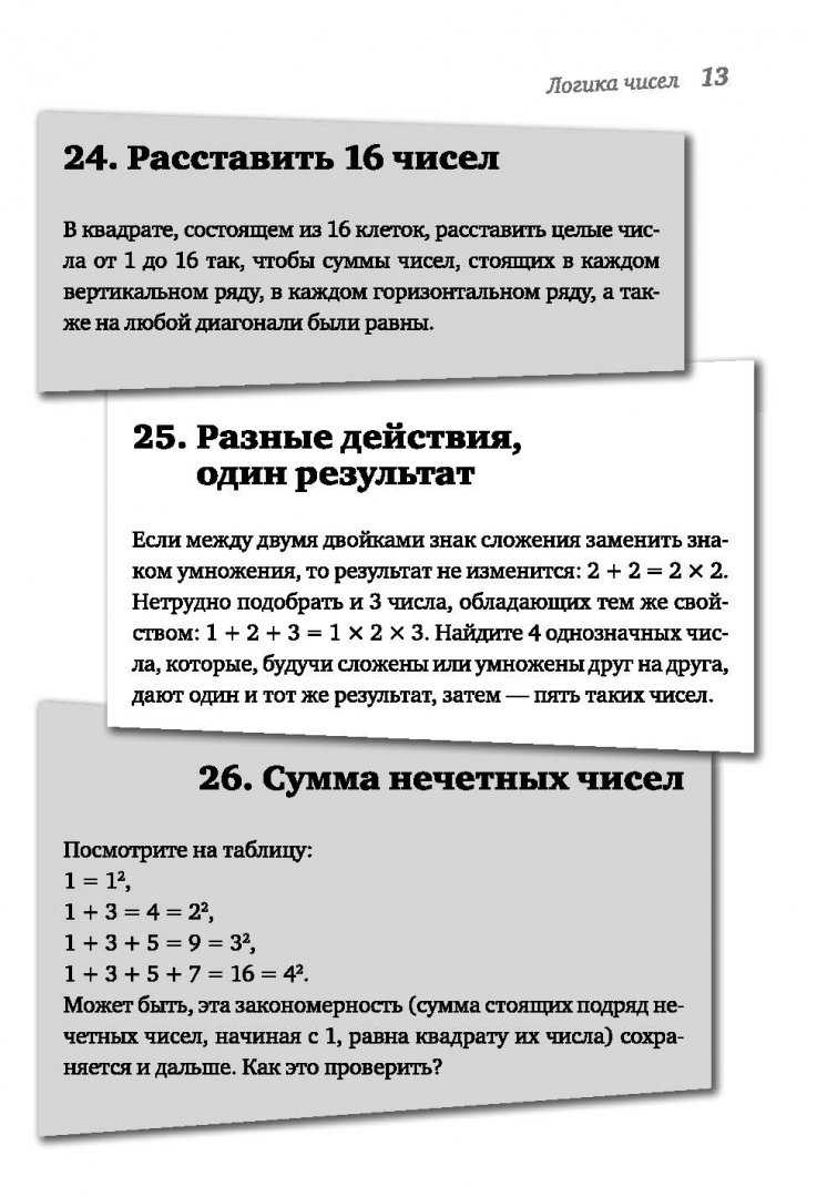 Иллюстрация 9 из 10 для Лучшие советские задачи по физике, математике - Игорь Гусев | Лабиринт - книги. Источник: Лабиринт