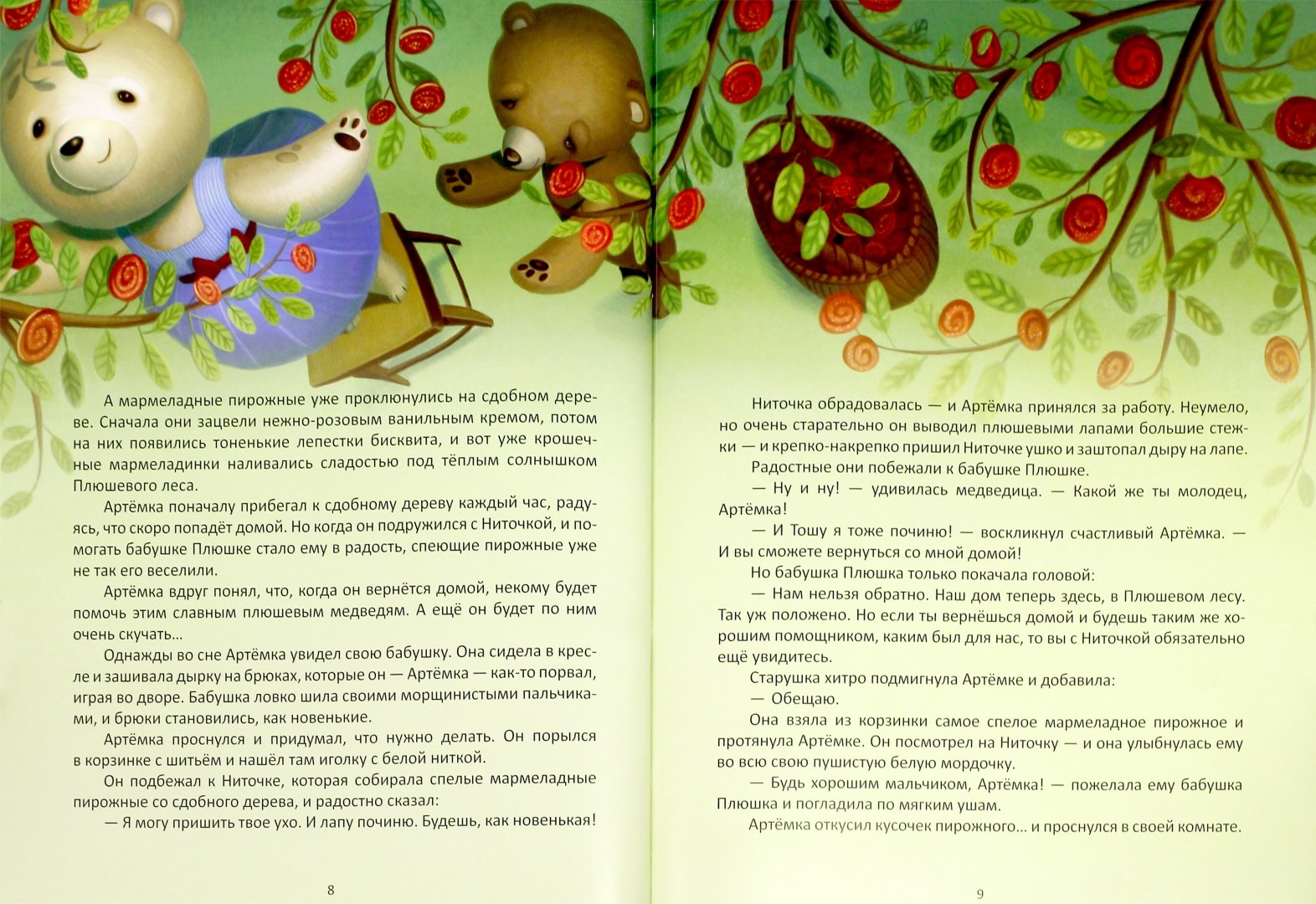 Иллюстрация 1 из 11 для Плюшевые сказки - Анастасия Филиппова | Лабиринт - книги. Источник: Лабиринт