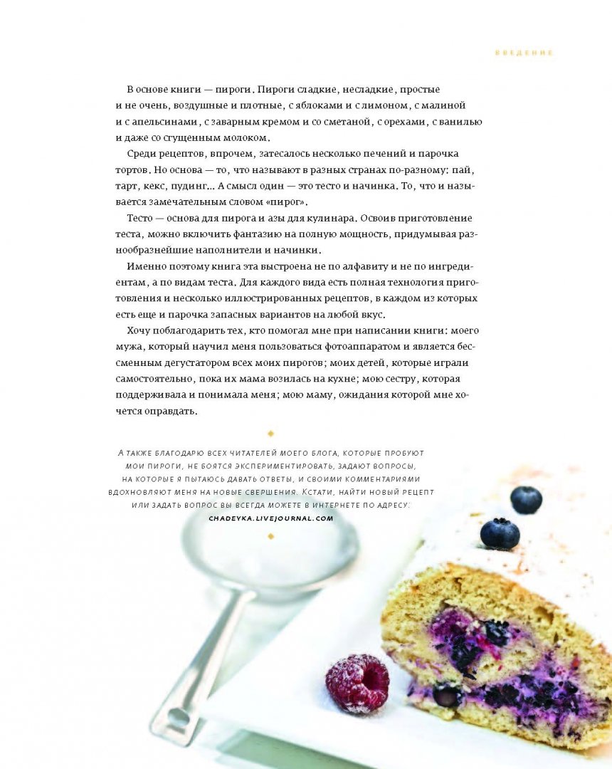 Иллюстрация 9 из 49 для Искусство идеального пирога. Большая книга - Ирина Чадеева | Лабиринт - книги. Источник: Лабиринт