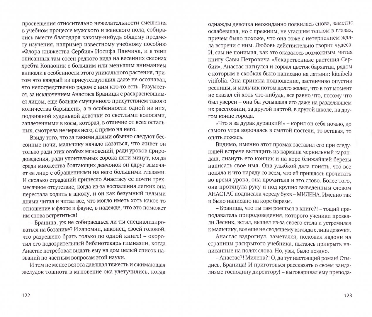 Иллюстрация 1 из 14 для Сеансы одновременного чтения - Горан Петрович | Лабиринт - книги. Источник: Лабиринт