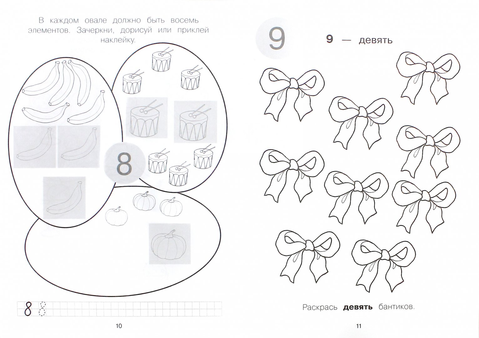 Иллюстрация 1 из 6 для Считалки-писалки. Цифры и числа 7, 8, 9 | Лабиринт - книги. Источник: Лабиринт