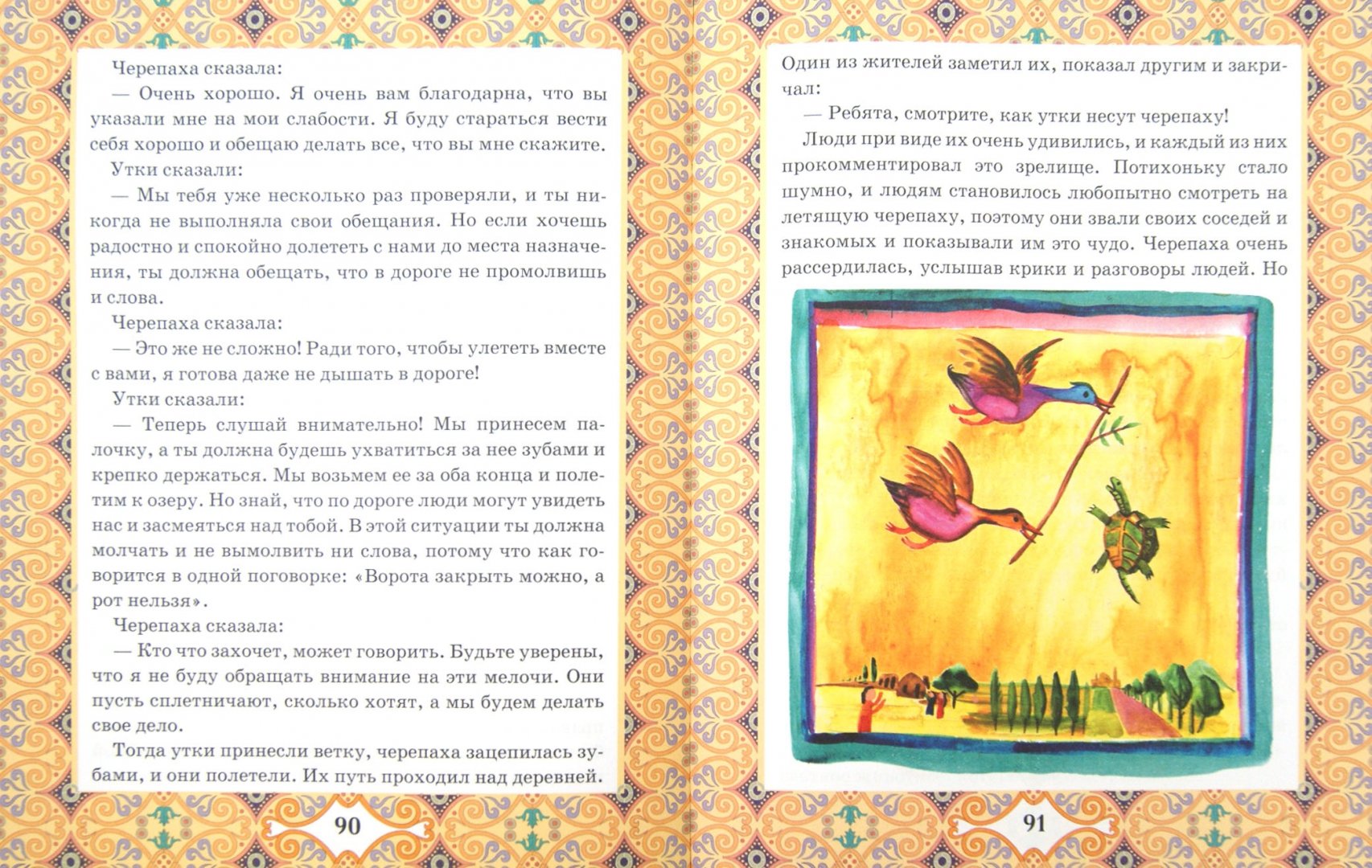 Иллюстрация 1 из 4 для Доверчивый верблюд. "Калила и Димна" | Лабиринт - книги. Источник: Лабиринт