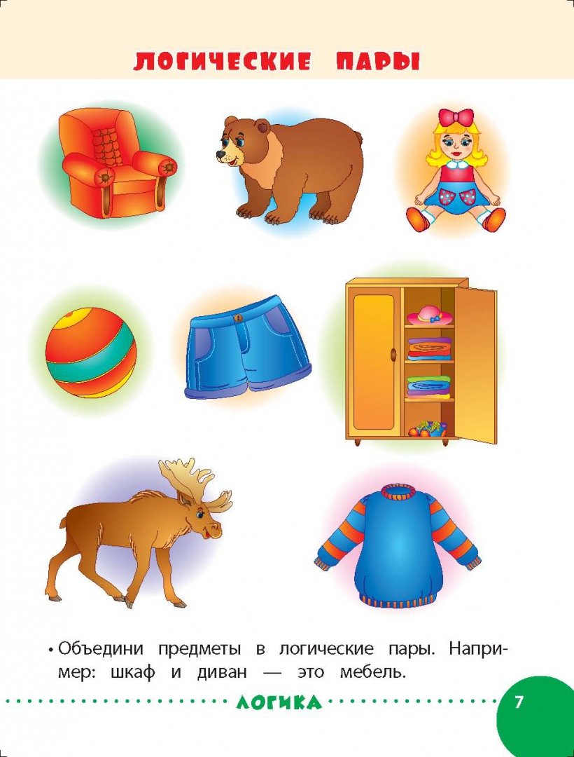 Иллюстрация 8 из 42 для Занимаемся с мамой. Для детей 3-4 лет - Екатерина Смирнова | Лабиринт - книги. Источник: Лабиринт