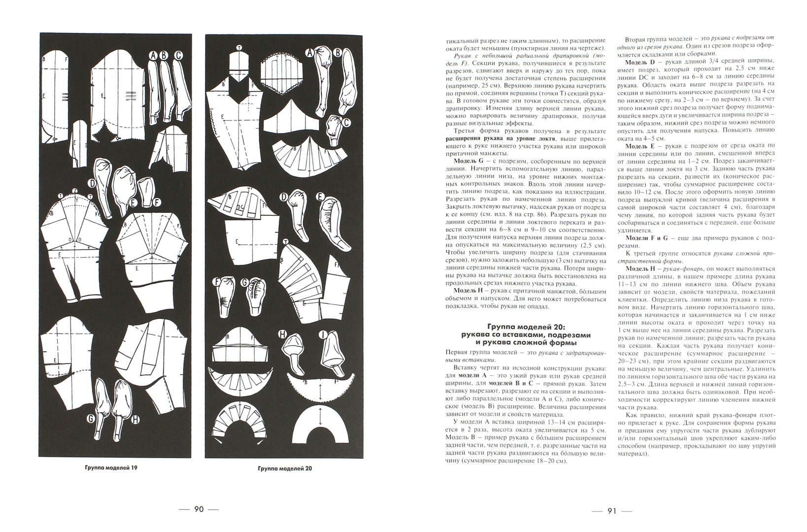 Иллюстрация 1 из 16 для Основы и принципы кроя женской одежды - Брей, Хаггар | Лабиринт - книги. Источник: Лабиринт