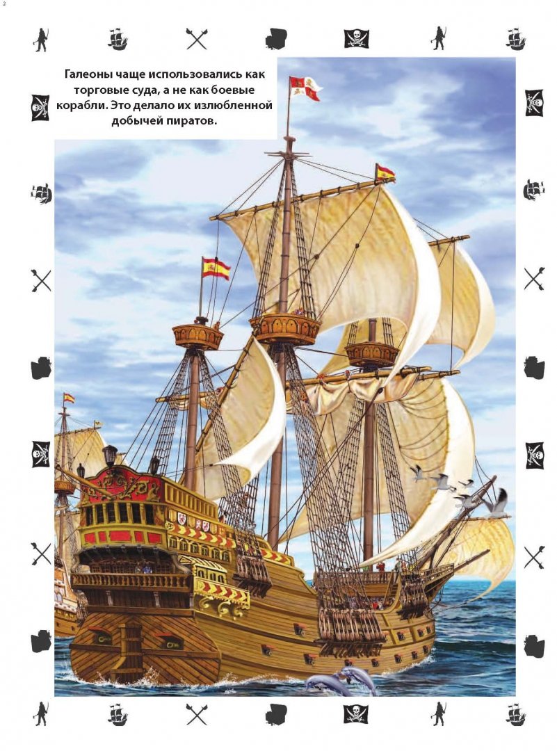 Иллюстрация 1 из 23 для Пираты (+наклейки) | Лабиринт - книги. Источник: Лабиринт