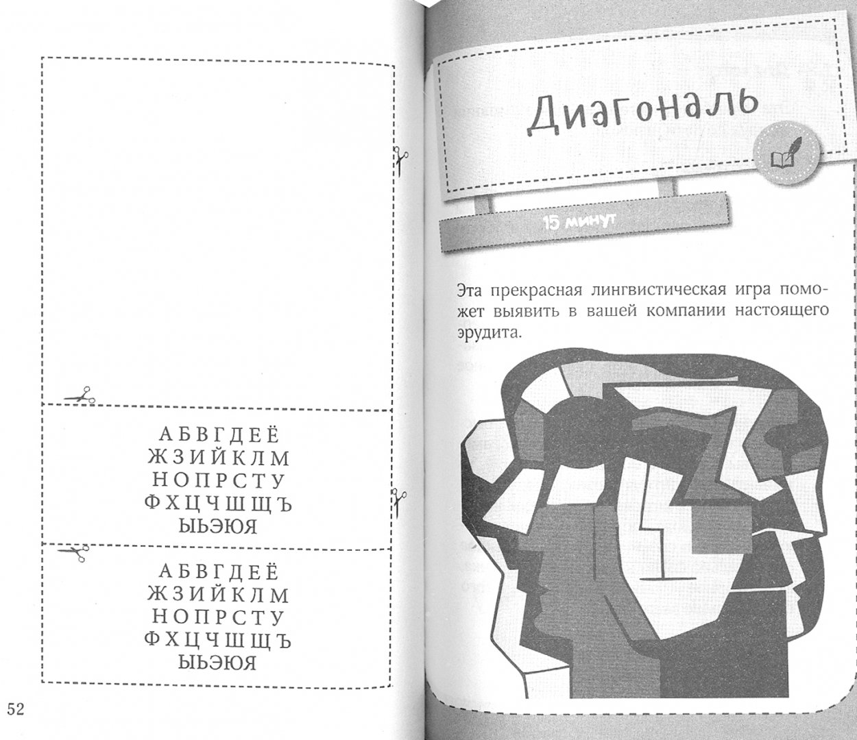 Иллюстрация 1 из 13 для Самые известные игры на бумаге | Лабиринт - книги. Источник: Лабиринт
