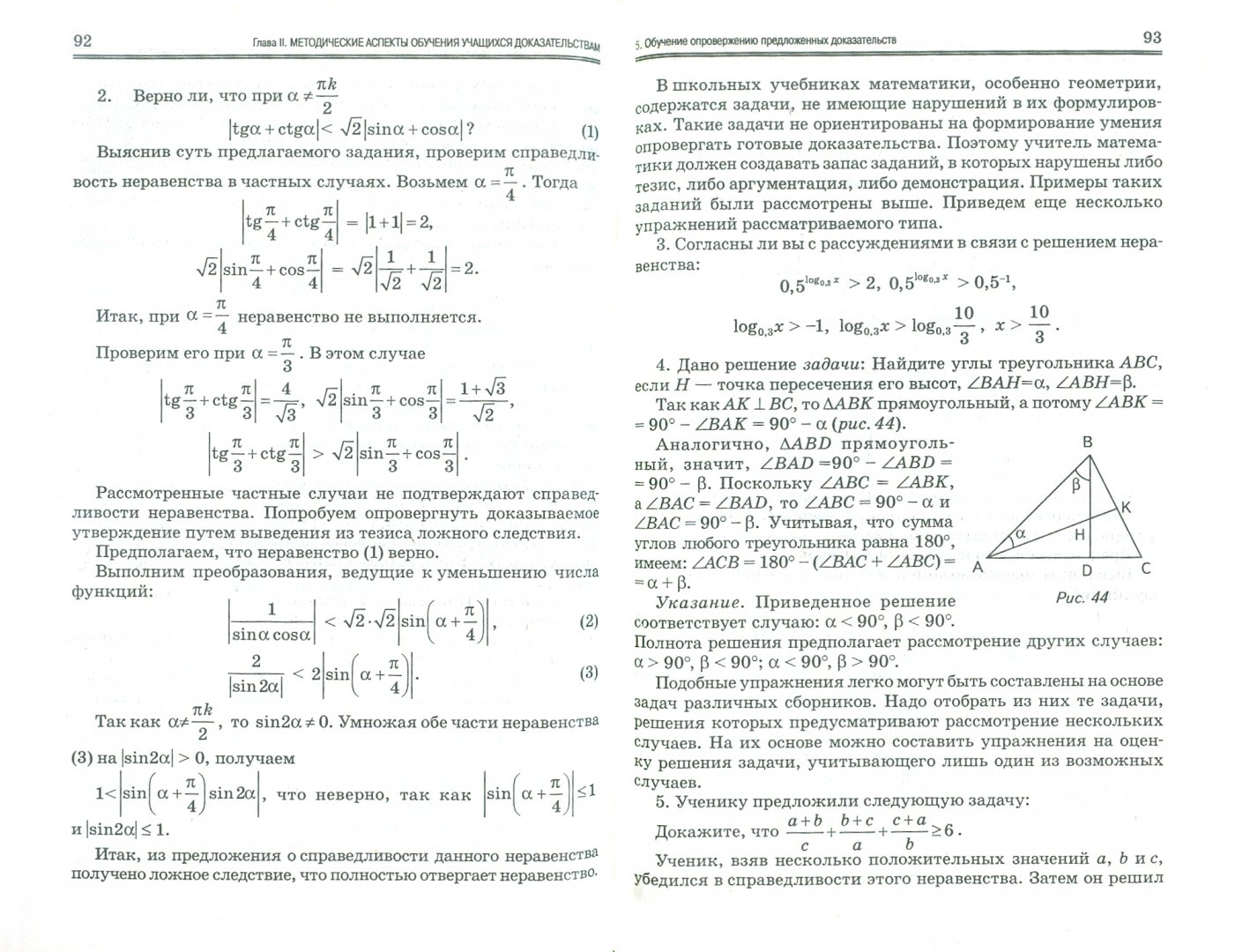 Иллюстрация 1 из 9 для Обучение математическим доказательствам и опровержениям в школе - Геннадий Саранцев | Лабиринт - книги. Источник: Лабиринт