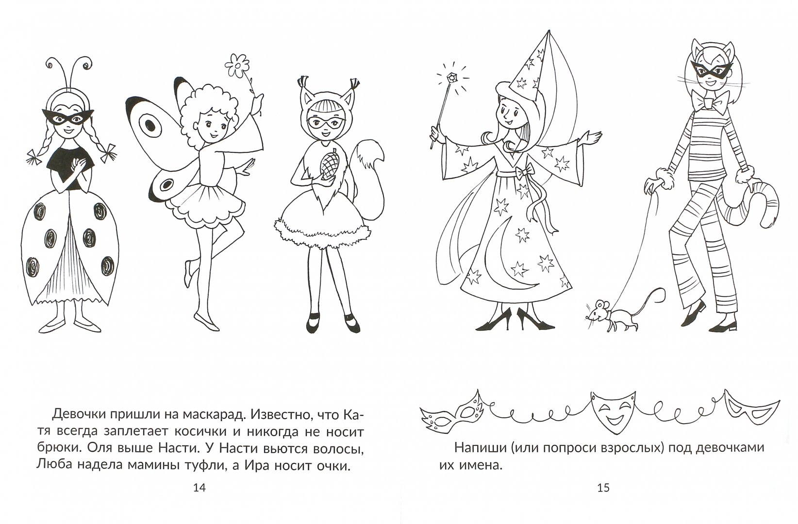 Иллюстрация 1 из 11 для Развиваем логику и сообразительность. Для детей от шести лет - Татьяна Ушинская | Лабиринт - книги. Источник: Лабиринт
