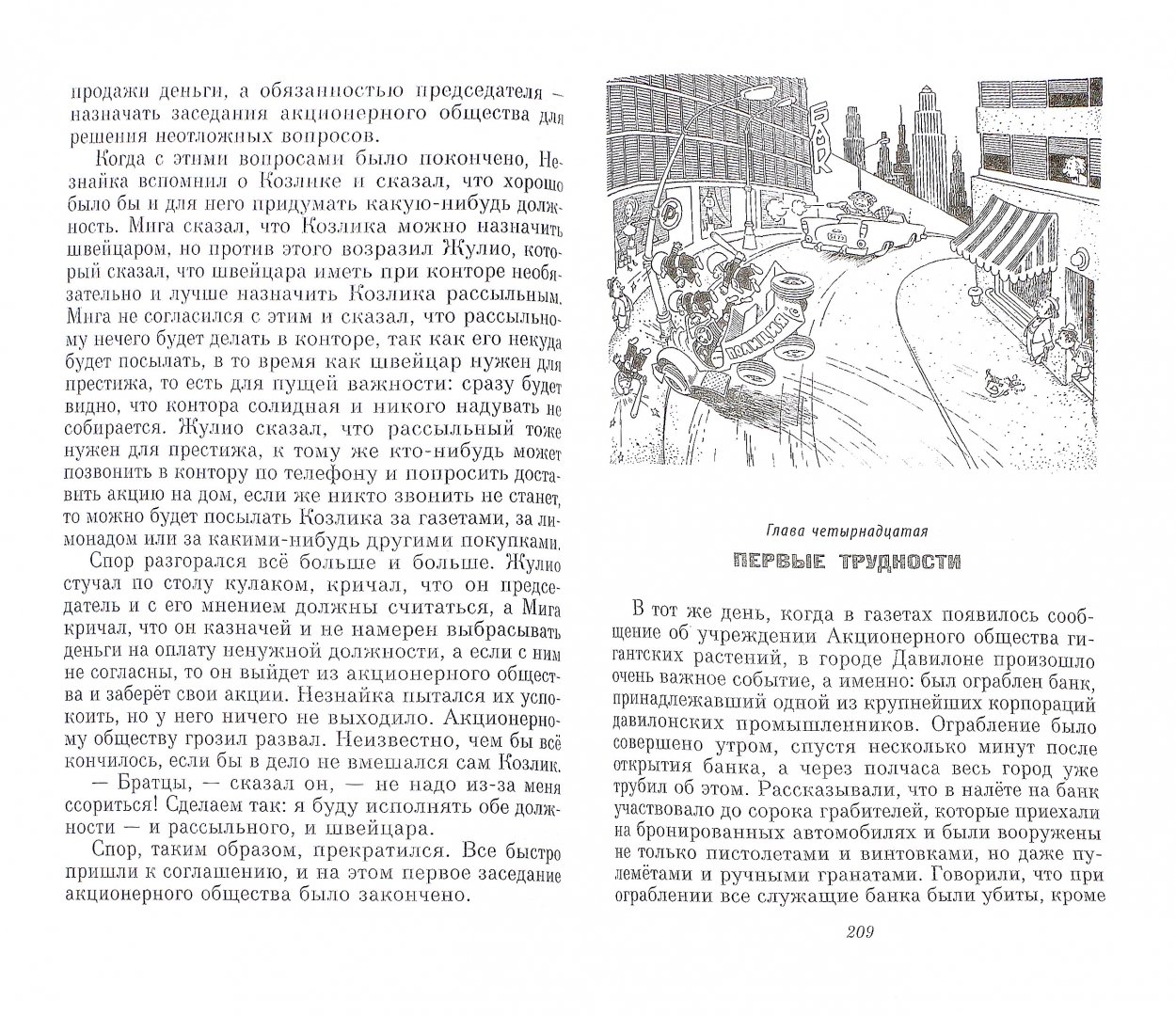 Иллюстрация 7 из 32 для Незнайка на Луне - Николай Носов | Лабиринт - книги. Источник: Лабиринт