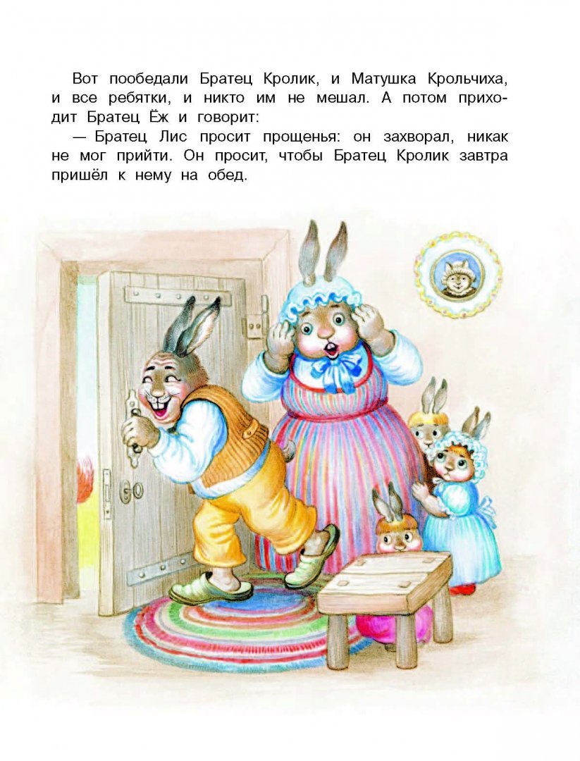 Иллюстрация 7 из 37 для Сказки дядюшки Римуса - Джоэль Харрис | Лабиринт - книги. Источник: Лабиринт