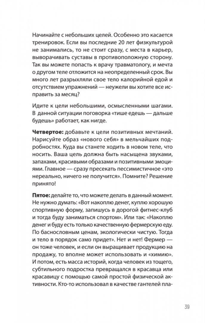 Иллюстрация 4 из 12 для Другое тело. Программа стройности для мужчин и женщин от спортивного врача - Лавриненко, Пономаренко | Лабиринт - книги. Источник: Лабиринт