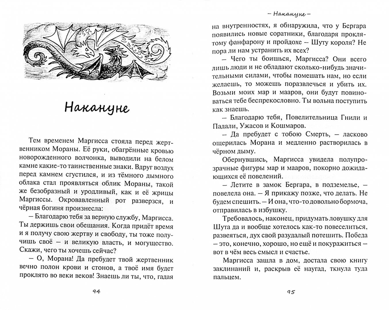 Иллюстрация 1 из 5 для Король-Рысь. Сказка - Ирина Горюнова | Лабиринт - книги. Источник: Лабиринт