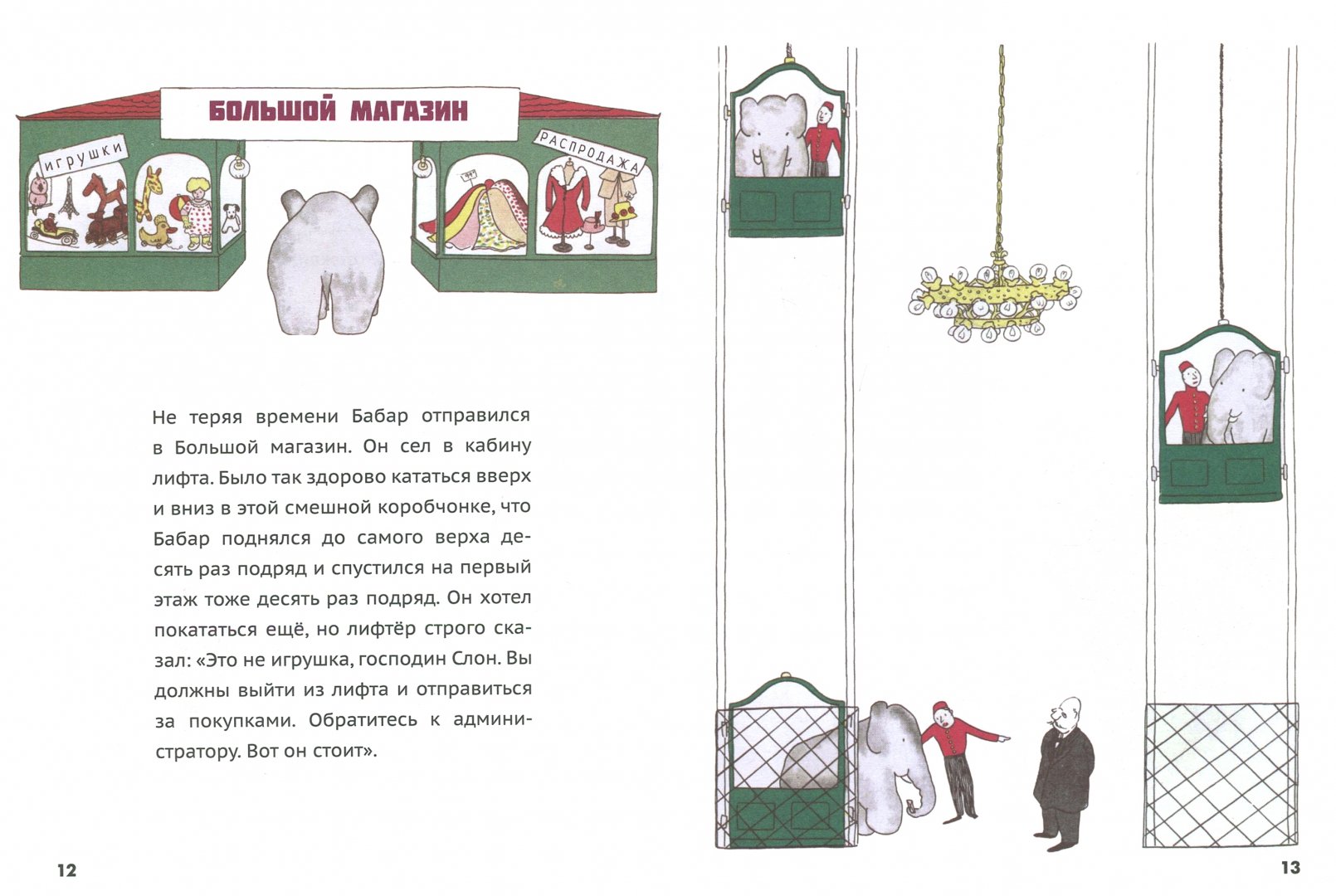 Иллюстрация 3 из 20 для История Бабара, маленького слоненка - Жан Брюнофф | Лабиринт - книги. Источник: Лабиринт
