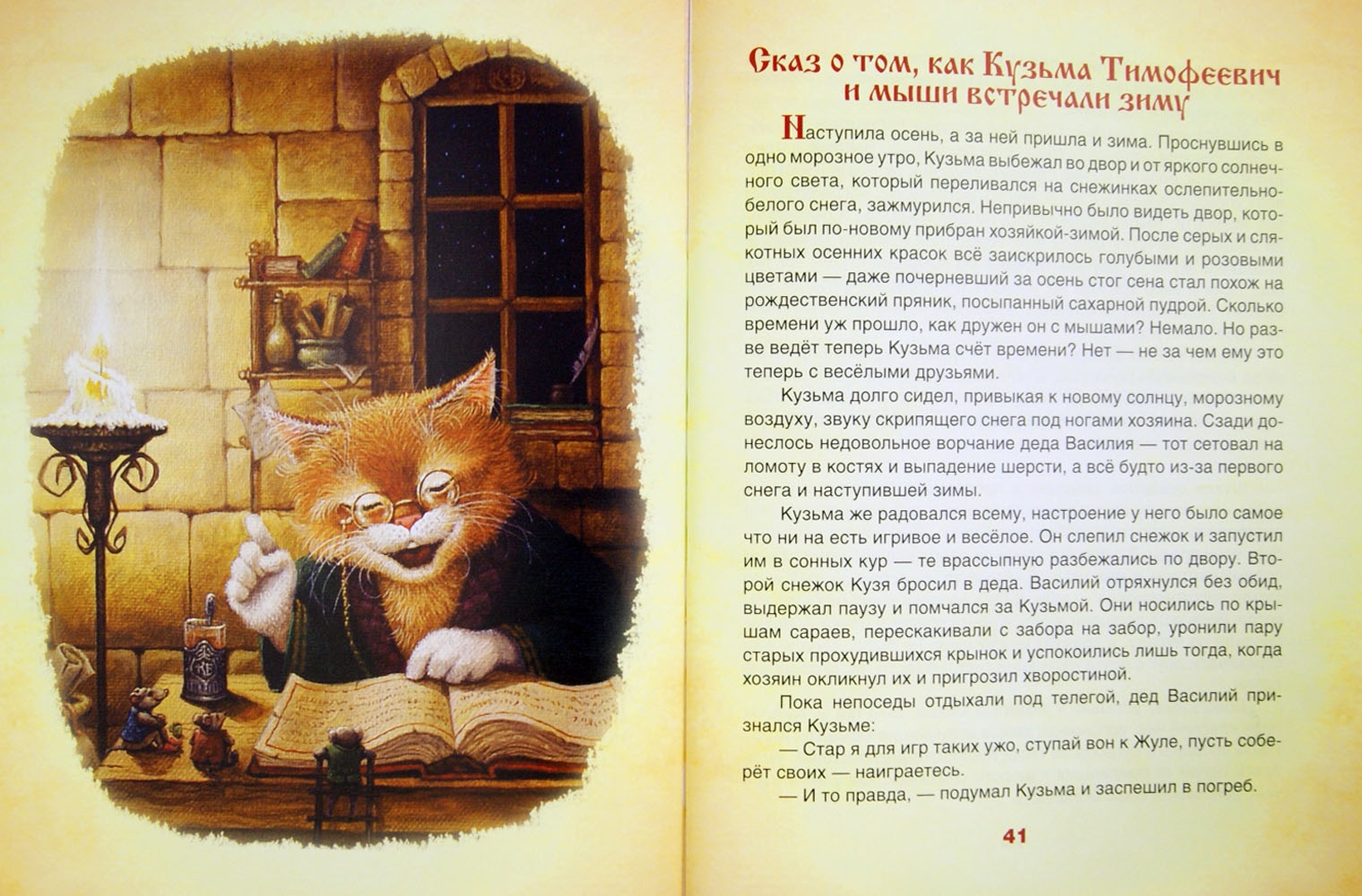 Иллюстрация 1 из 15 для Сказки кота Кузьмы - Александр Маскаев | Лабиринт - книги. Источник: Лабиринт