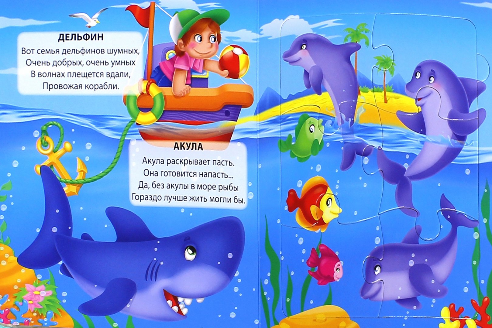 Иллюстрация 1 из 13 для Пазл с замком. Подводный мир - Наталья Ушкина | Лабиринт - игрушки. Источник: Лабиринт