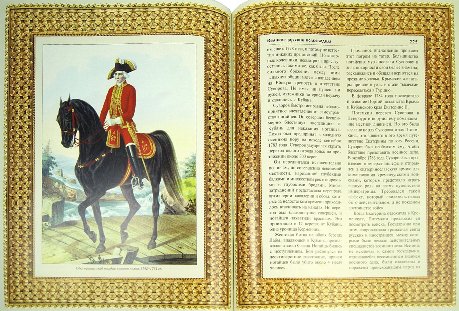 Иллюстрация 1 из 2 для Великие русские полководцы | Лабиринт - книги. Источник: Лабиринт