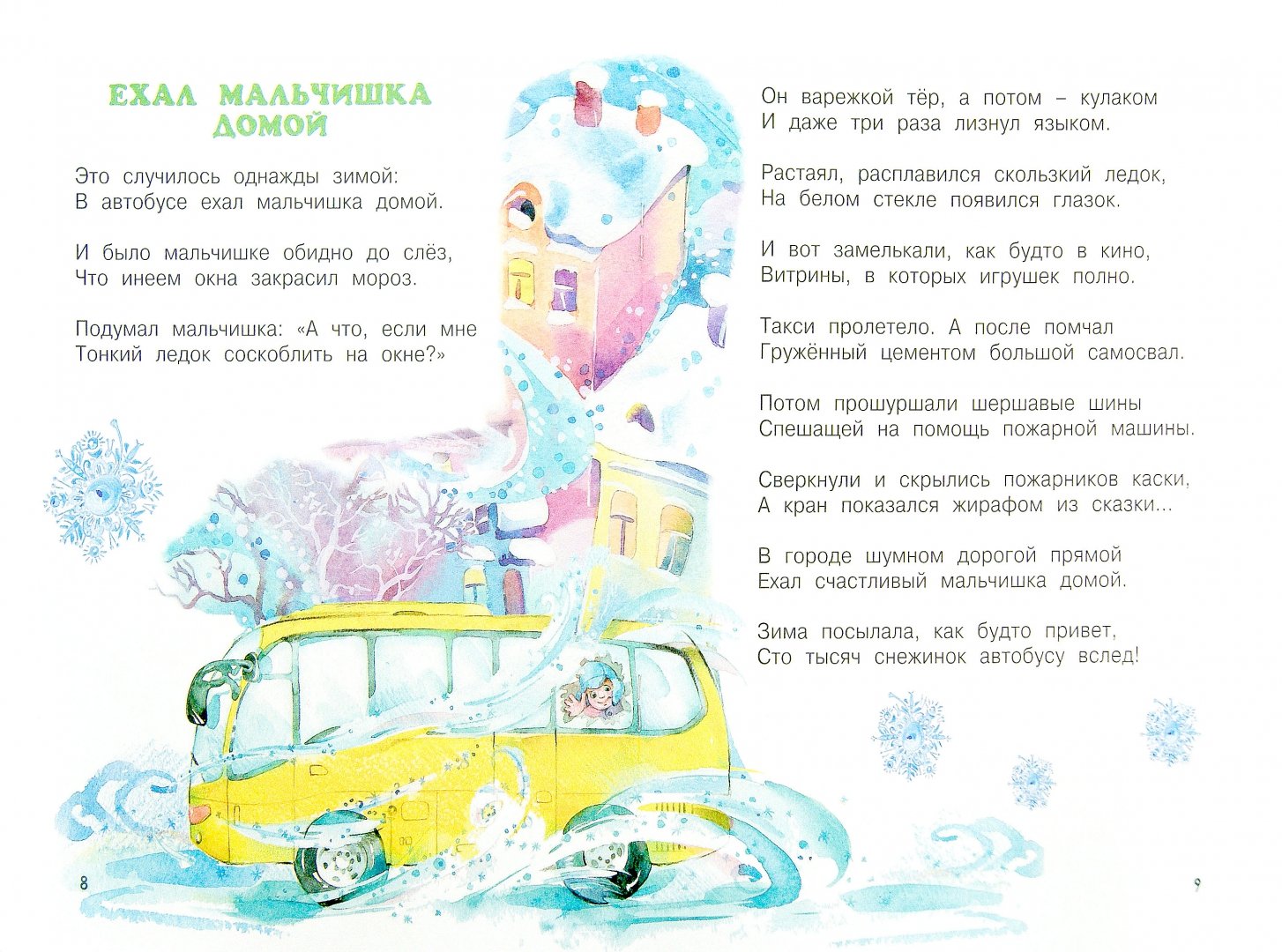 Иллюстрация 1 из 13 для Фонтаны в океане - Михаил Пляцковский | Лабиринт - книги. Источник: Лабиринт
