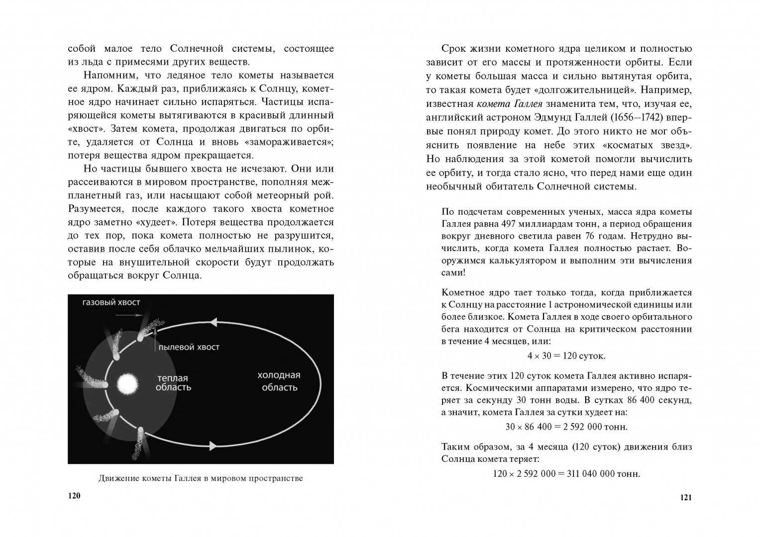 Иллюстрация 11 из 41 для Удивительная астрономия - Дмитрий Брашнов | Лабиринт - книги. Источник: Лабиринт