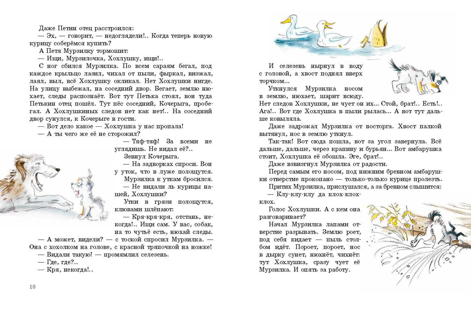 Иллюстрация 2 из 47 для Похождения Мурзилки, удивительно шустрой собачки - Александр Федоров-Давыдов | Лабиринт - книги. Источник: Лабиринт
