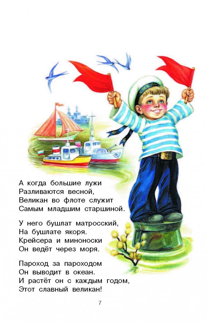 Иллюстрация 7 из 8 для Школьные стихи - Барто, Михалков, Маршак | Лабиринт - книги. Источник: Лабиринт