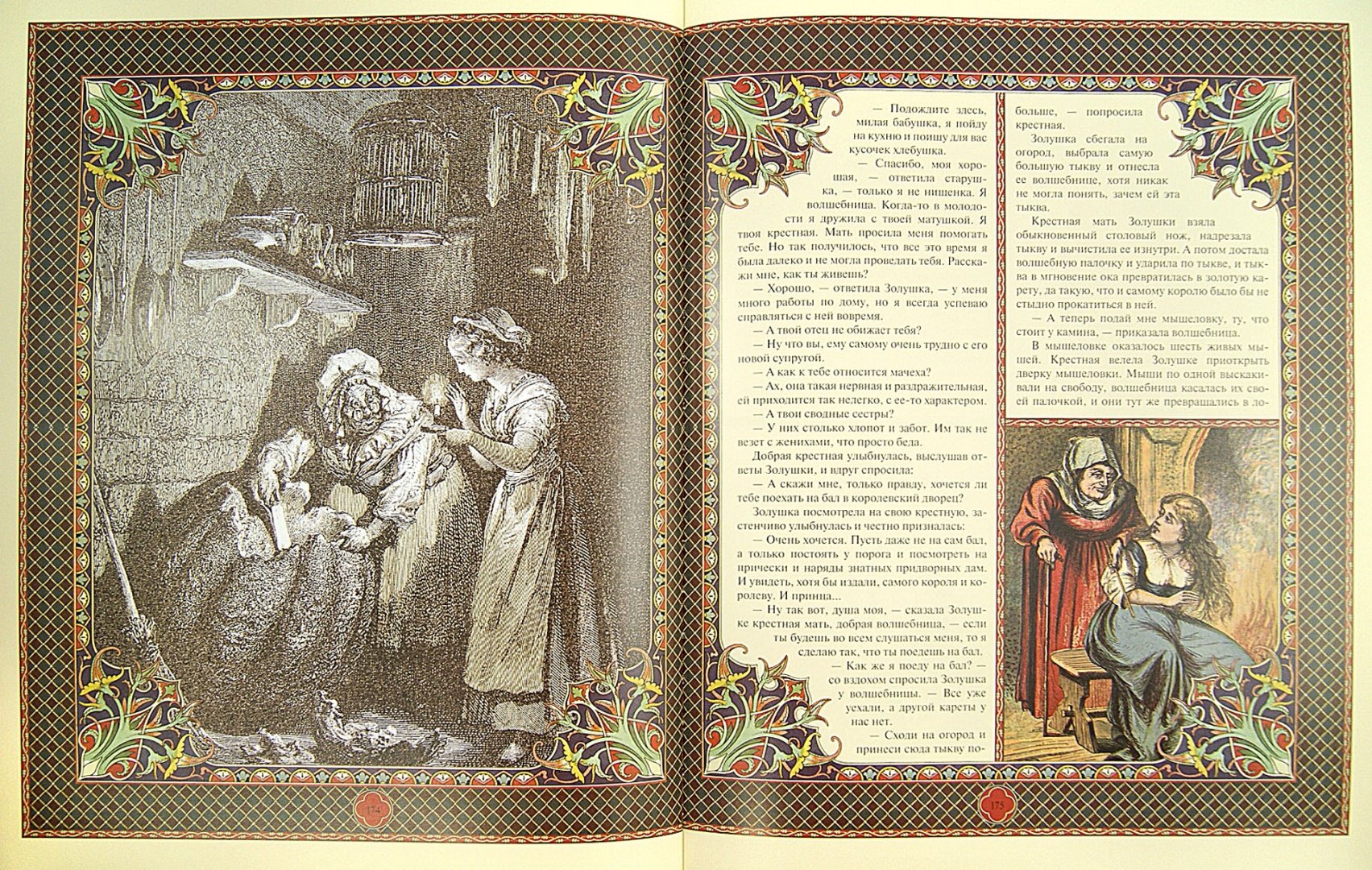 Иллюстрация 1 из 12 для Старые добрые сказки - Перро, Гримм, Андерсен | Лабиринт - книги. Источник: Лабиринт