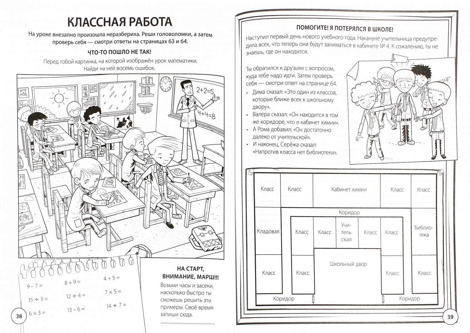 Иллюстрация 1 из 19 для Игры для сообразительных мальчишек | Лабиринт - книги. Источник: Лабиринт