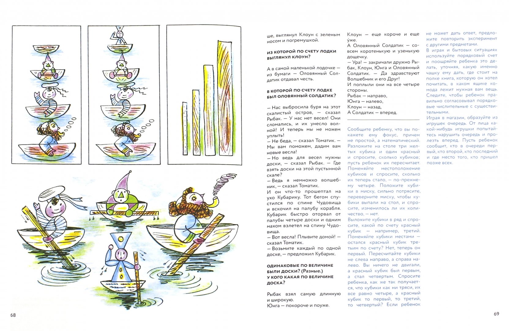 Иллюстрация 1 из 39 для Приключения Кубарика и Томатика, или Веселая математика. Часть II. Как искали Лошарика - Сапгир, Луговская | Лабиринт - книги. Источник: Лабиринт