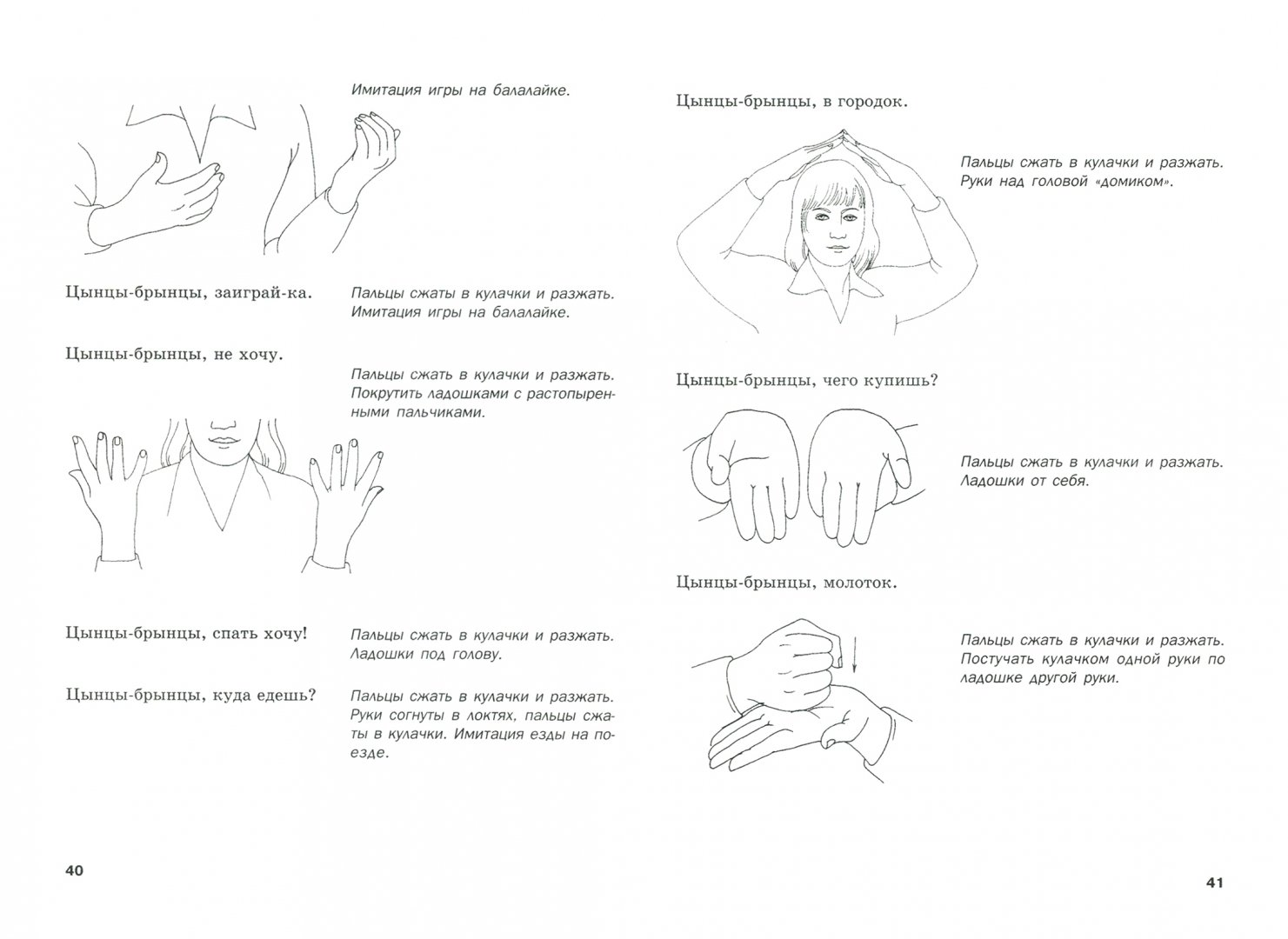 Иллюстрация 1 из 7 для Пальчиковая гимнастика: Пособие для занятий с детьми дошкольного возраста - Чернова, Тимофеева | Лабиринт - книги. Источник: Лабиринт